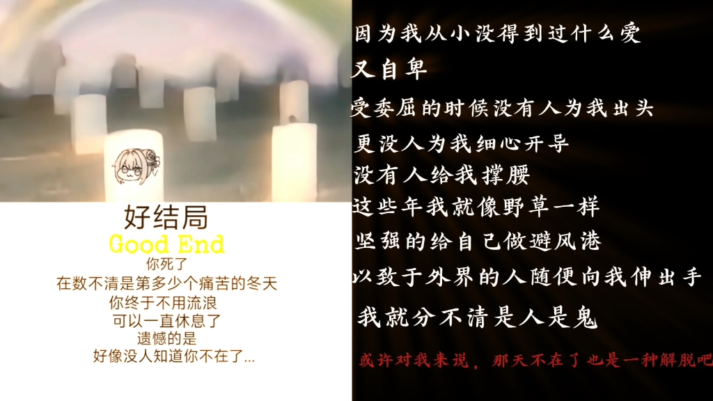 在数不清是第多少个痛苦的冬天,我终于不用流浪,可以一直休息了