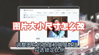 Download Video: 图片大小怎么改？4个方法简单实现！