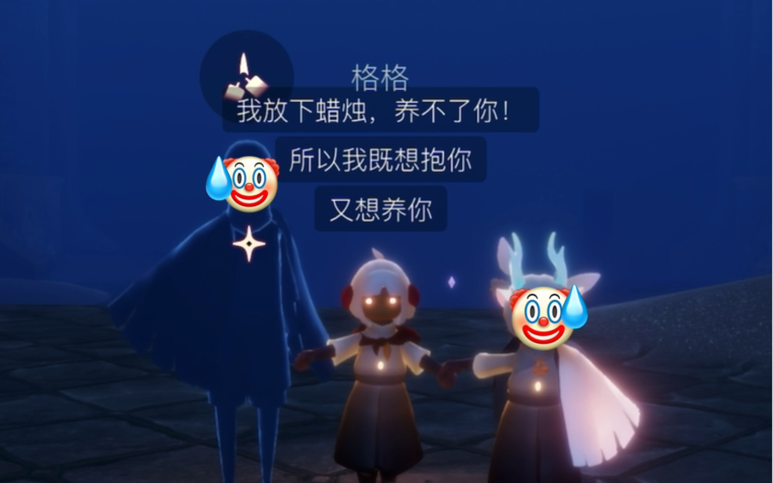 光遇迷惑人(粉丝投稿)