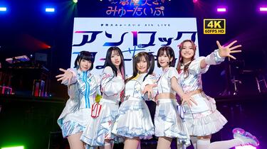 夢限大みゅーたいぷ4th LIVE〖アンロック・ザ・フューチャー〗_哔哩哔