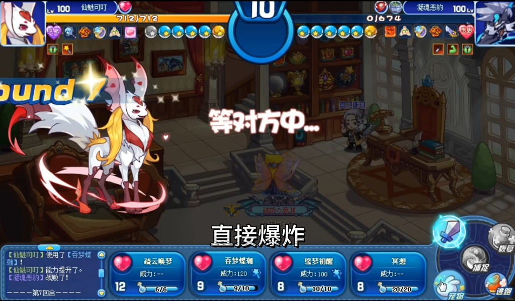 洛克王国,系别赛,元宵,仙魅可实战