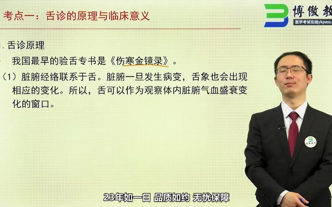 中医综合考研名师指导 诊断学考试重点及学习心得哔哩哔哩bilibili