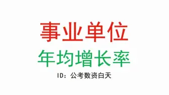 年均增长率实战技巧