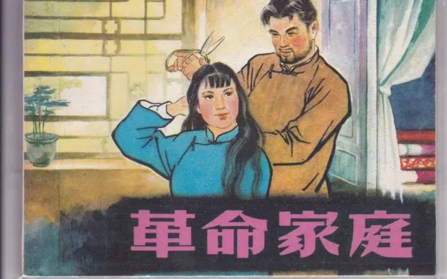 《革命家庭(1961)》经典电影完整版 特工抗日电影哔哩哔哩bilibili