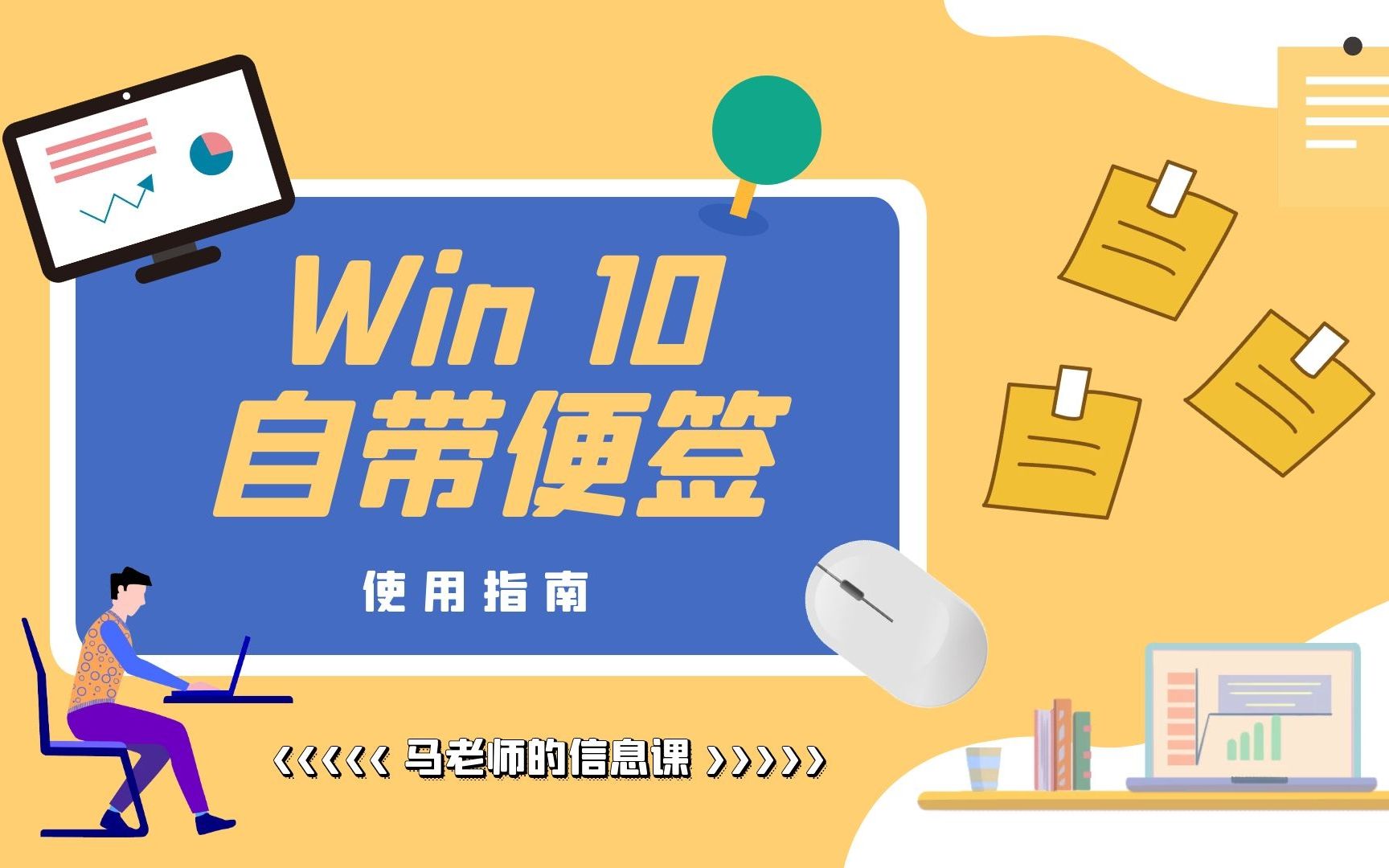 Win10自带便签使用指南哔哩哔哩bilibili