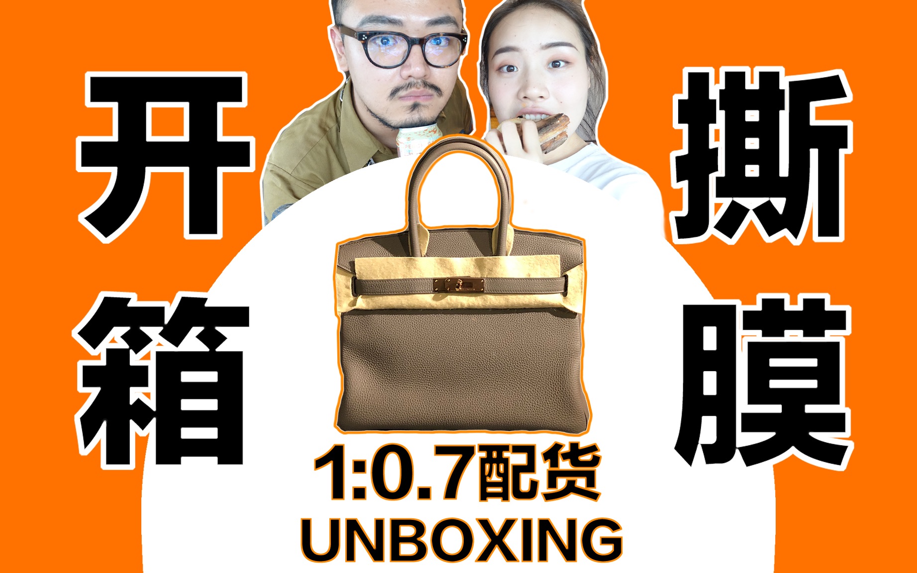 [Runci&Yuki]爱马仕Birkin铂金包开箱+撕膜✨爱马仕小白是如何6周专柜到手铂金包(711开箱第一部分)哔哩哔哩bilibili