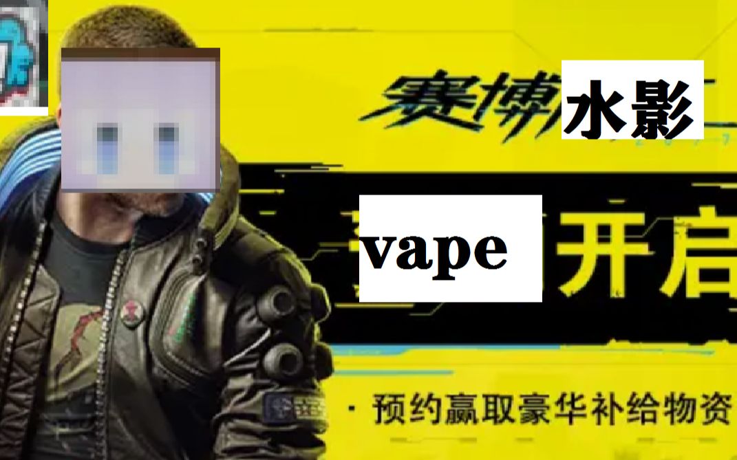 【vape】献给网易Hyp被玩家骂的服务器,将要下架的时候绽放出最耀眼的光芒 R.I.P CN Hypixel哔哩哔哩bilibili