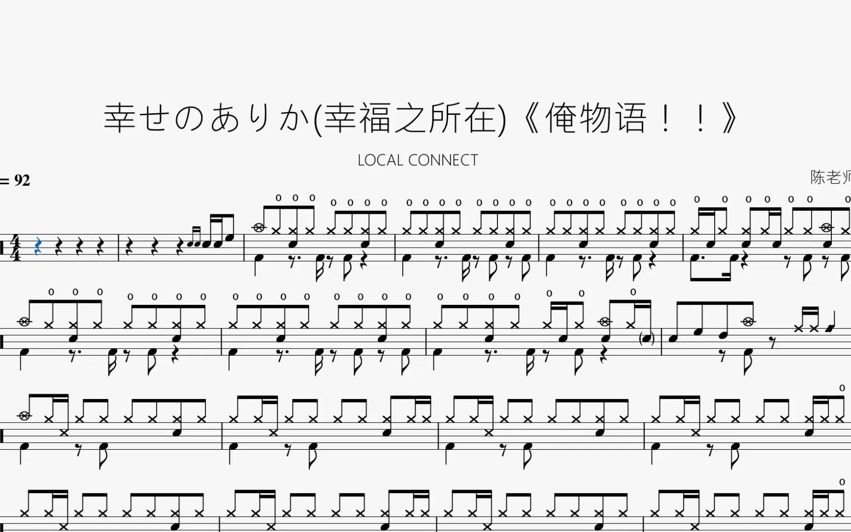 [图]幸せのありか(幸福之所在)【俺物语！！】动态鼓谱