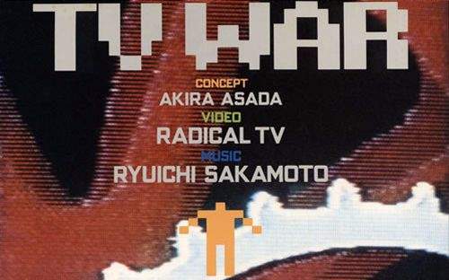 坂本龙一】TV WAR 1985 （与浅田彰、Radical TV合作，筑波世博会展出影像）_哔哩哔哩_bilibili