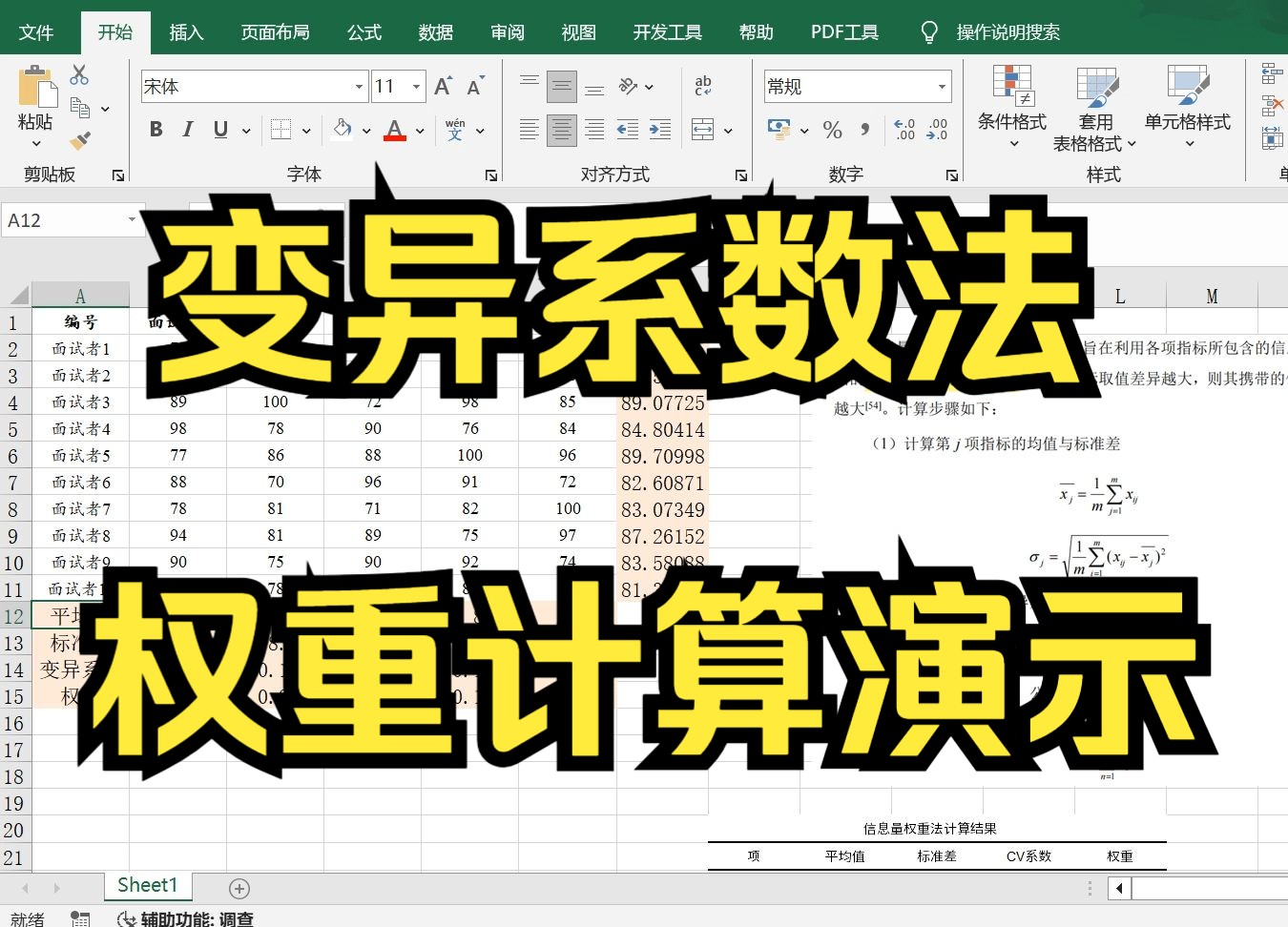 【小白学统计】变异系数法计算权重Excel演示,变异系数如何计算?适用于专家打分权重计算的方法哔哩哔哩bilibili