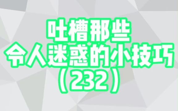 不懂小潮巴什么意思的请去问你身边的山东人,众所周知,这是个爱称哔哩哔哩bilibili