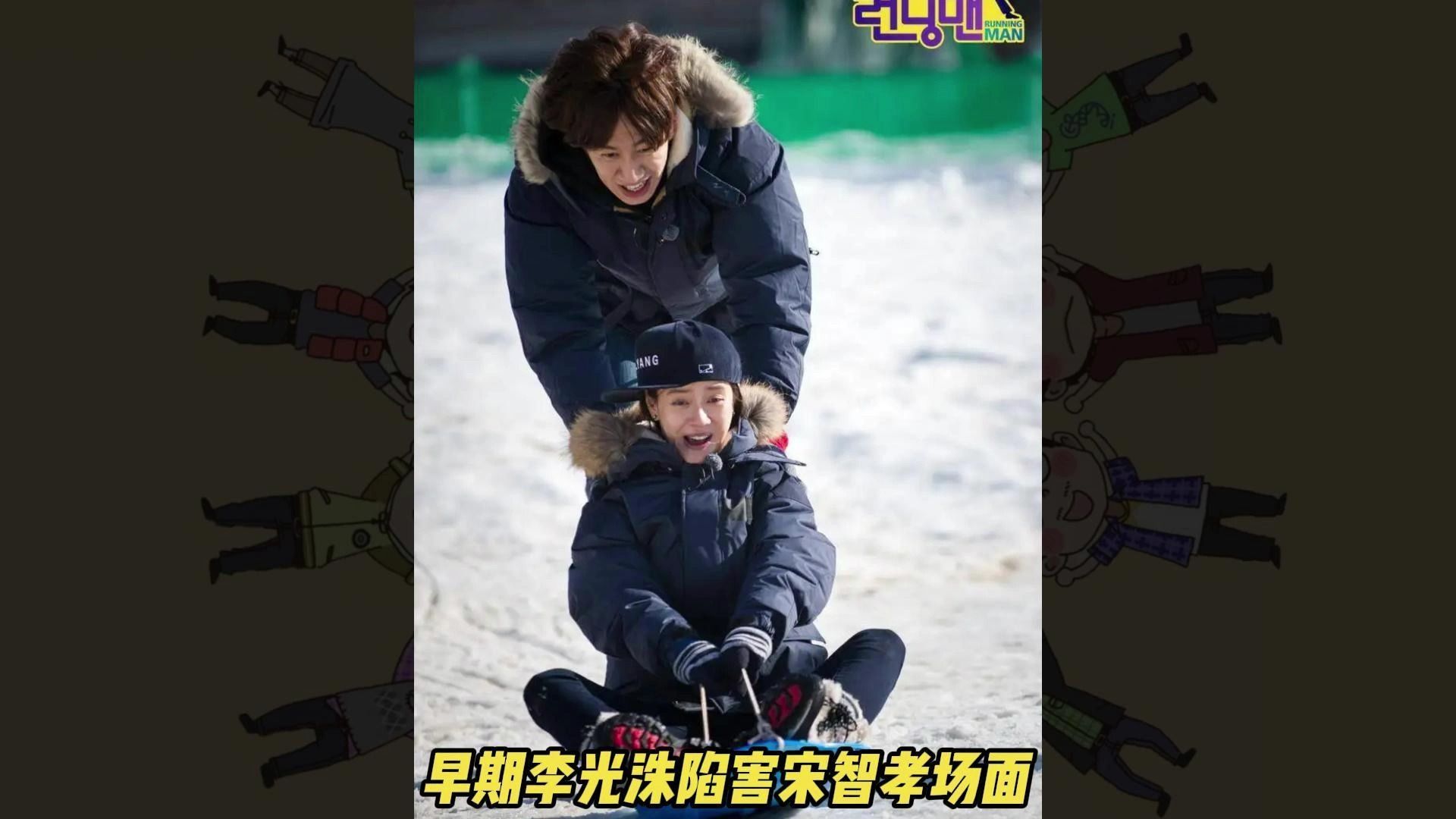 李光洙早期陷害宋智孝名场面