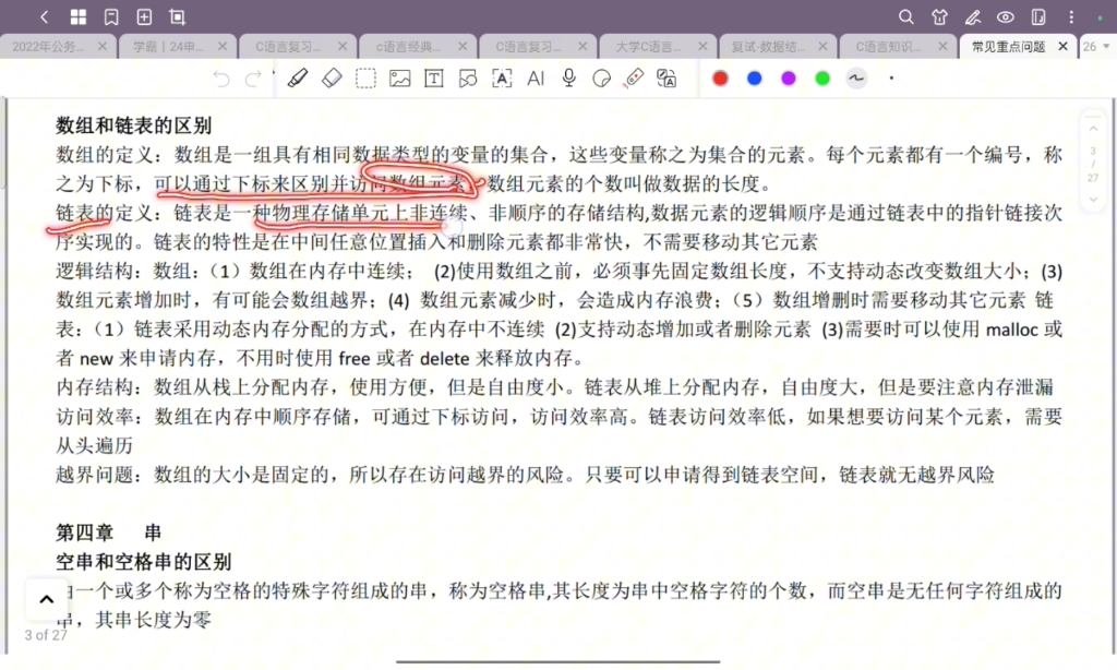 数据结构复试重点题目带背计算机考研复试面试题答题汇总数据结构速成哔哩哔哩bilibili