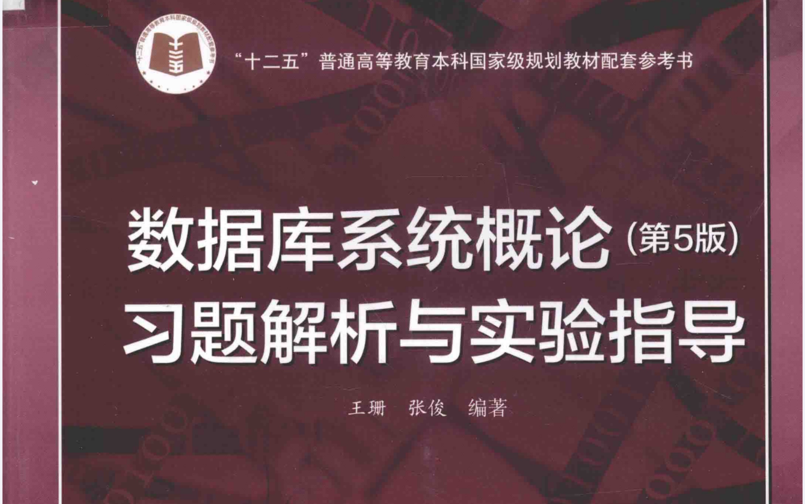 [图]第六章范式补充习题第一题求候选码jia范式