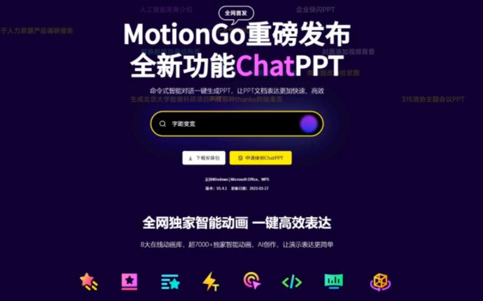 【ChatPPT】用AI一键自动生成PPT #干货分享哔哩哔哩bilibili