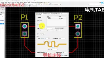 AltiumDesigner等长走线