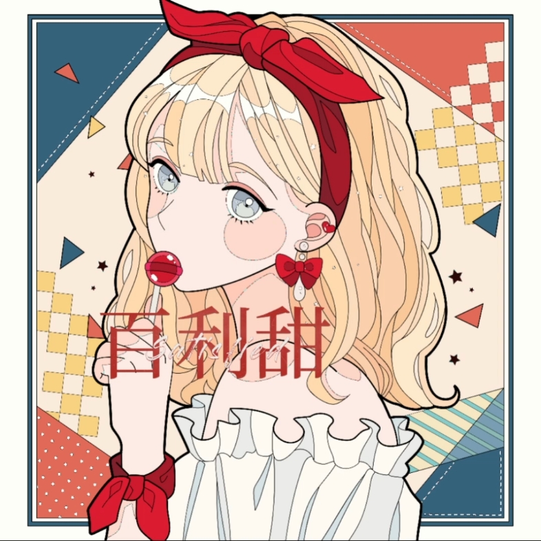 【清冷/轻快/节奏感】《百利甜》威士忌 奶油 可可 香草 焦糖=baileys