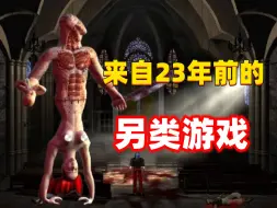 Download Video: 男女主角全部死亡，拯救世界成为笑话？来自23年前的另类游戏神作！