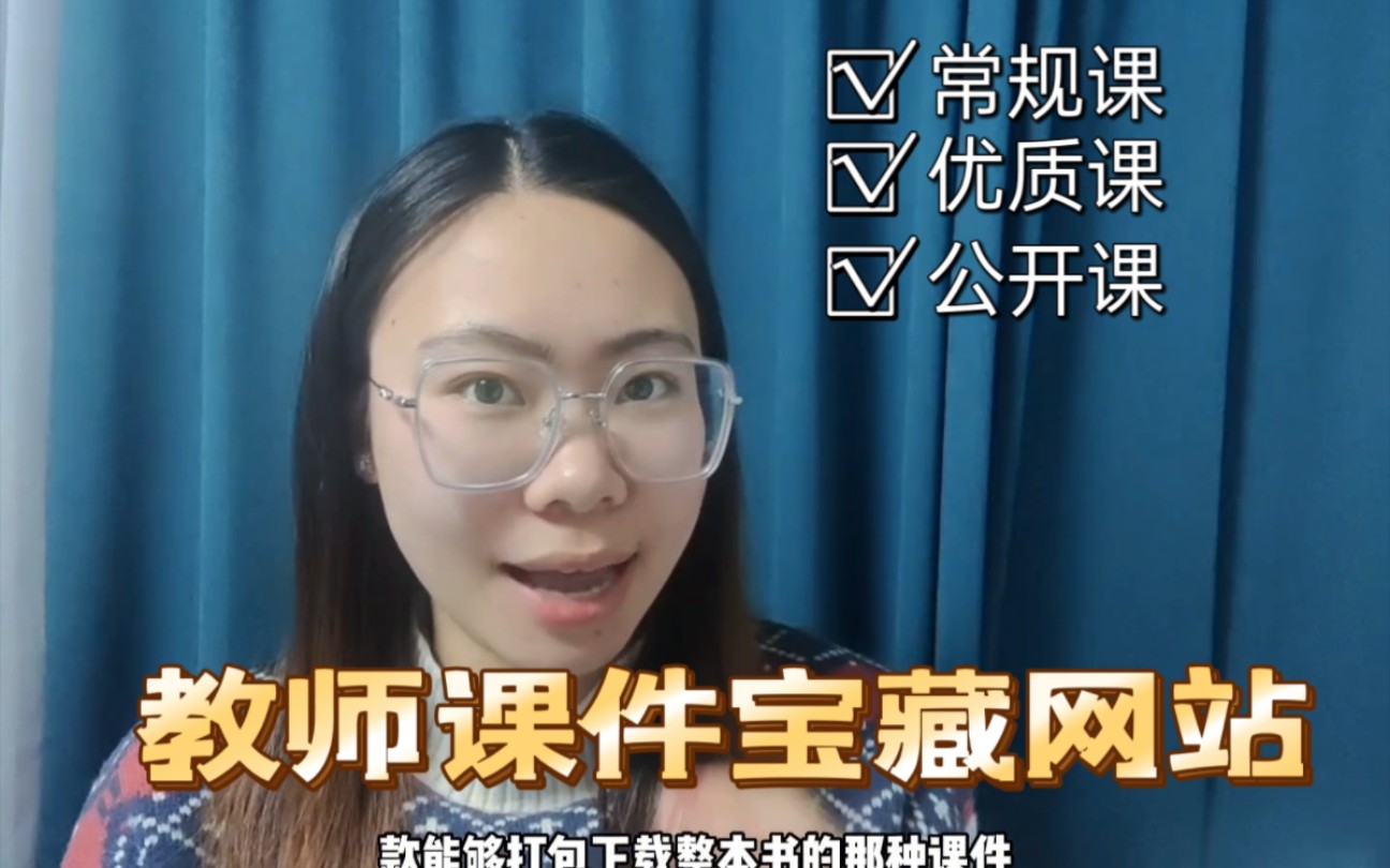 [图]开学啦！快下载好课件！教师宝藏课件网站强烈推荐