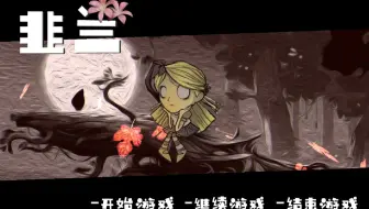 [Unity]大三上，自制2d横板游戏——《韭兰》