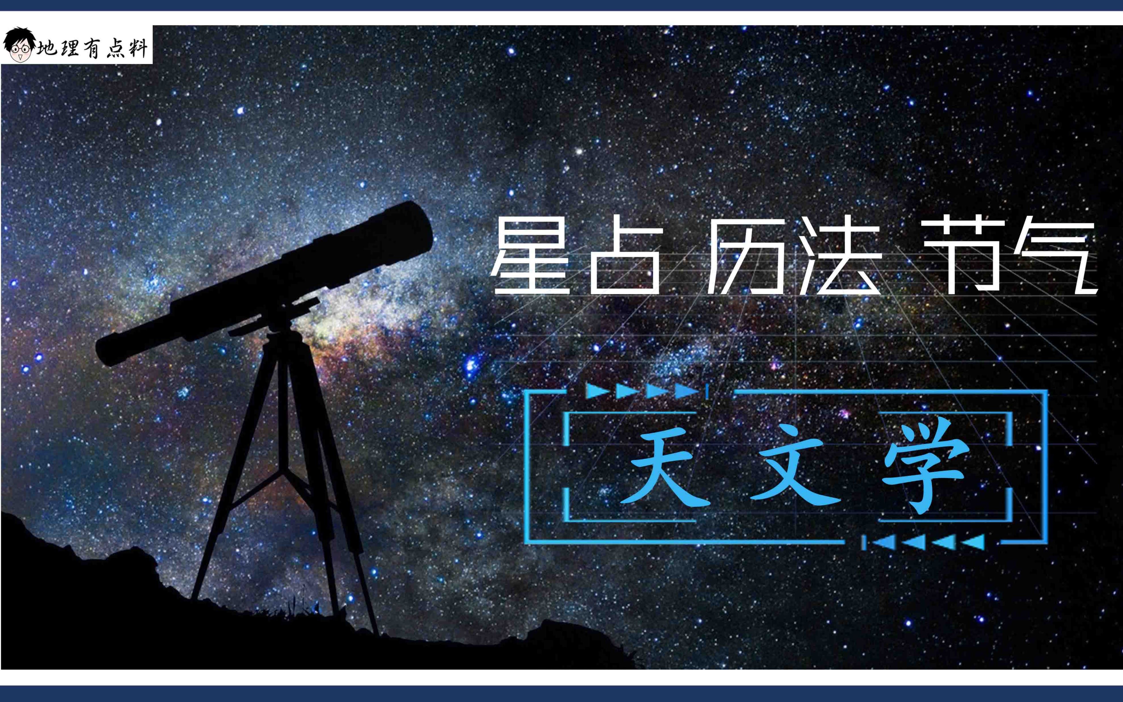 天文星值日生人图片