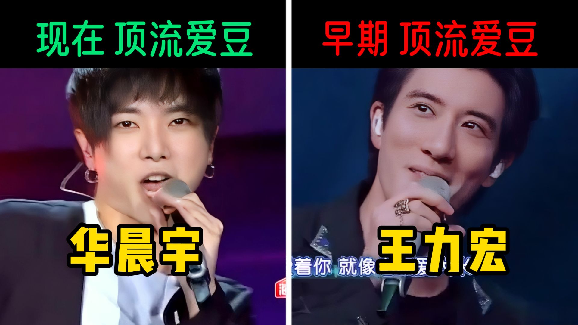 【王力宏&华晨宇】曾经的顶流vs现在的顶流,同唱《老鼠爱大米》,差距