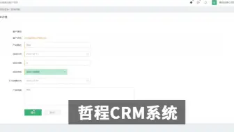 家装装修CRM软件系统-销售员管理客户操作方式