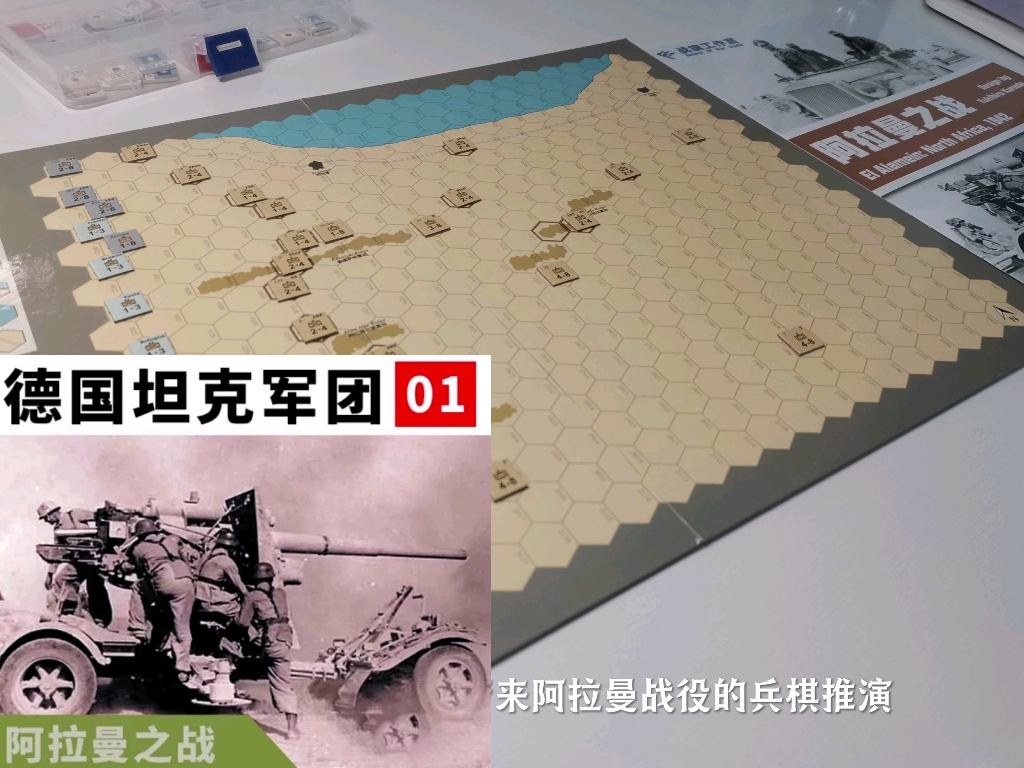 入门级兵棋:阿拉曼之战(第1次阿拉曼战役)“隆美尔滑铁卢?”