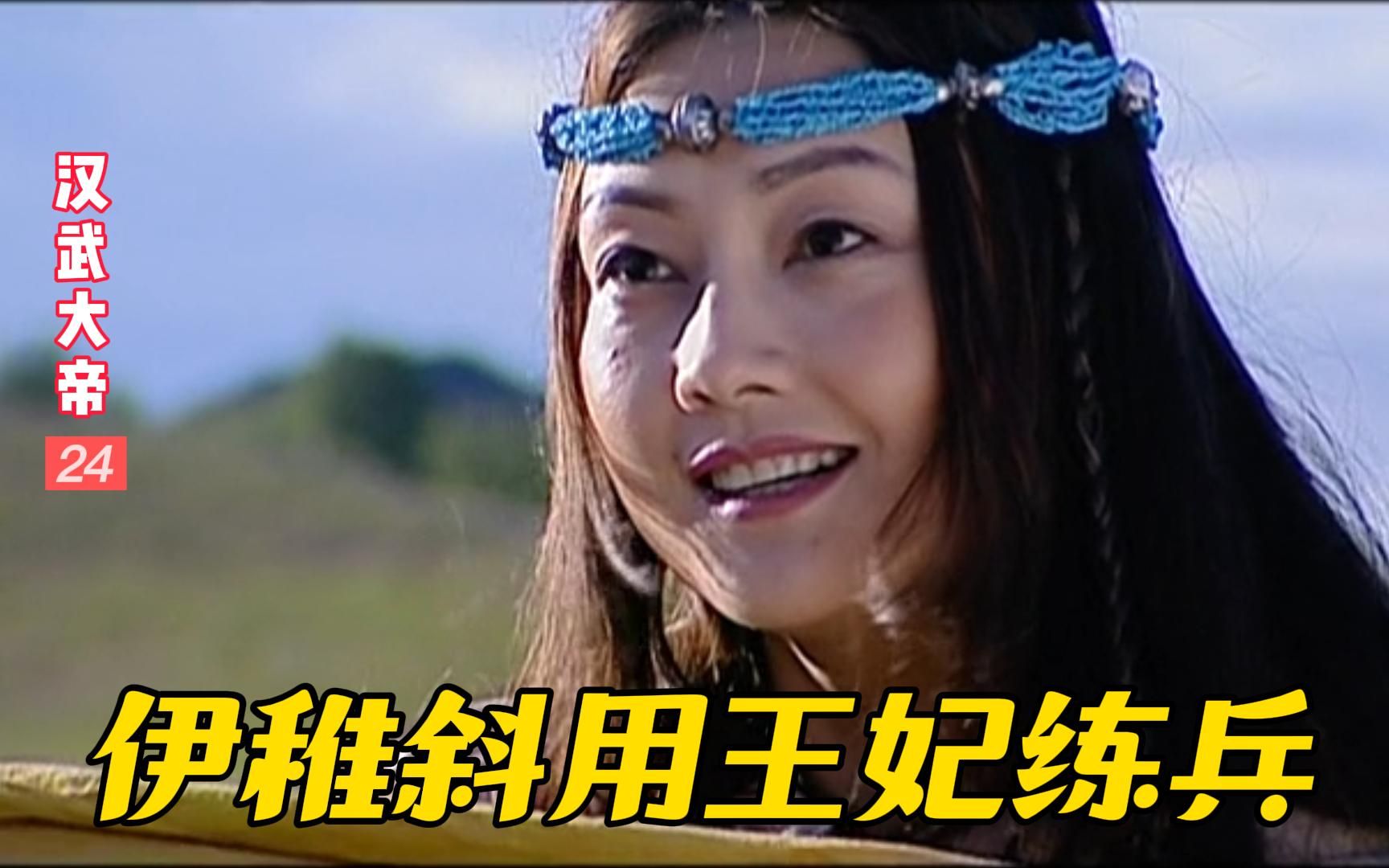伊稚斜用心爱的王妃练兵,军臣单于专心狩猎,不料下一秒自己成了儿子的