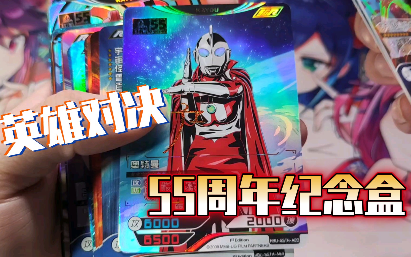 【开盒】奥特曼55周年纪念盒 搞两盒开开~_哔哩哔哩bilibili