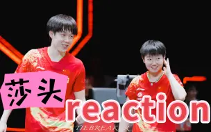 Download Video: 【莎头 reaction】“小情侣之间的一些双标糖～”他们对别人怎么不拉丝了呢 （part2）