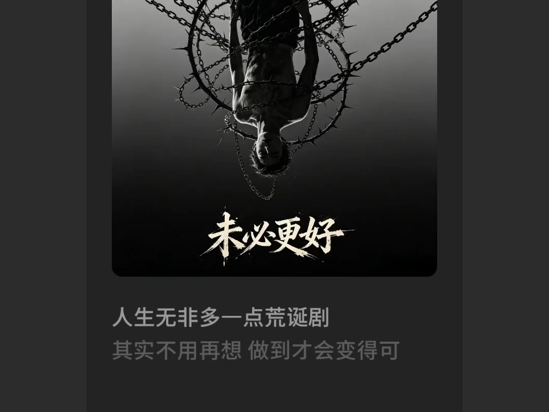 未必更好 谁不知道 短痛比长痛好