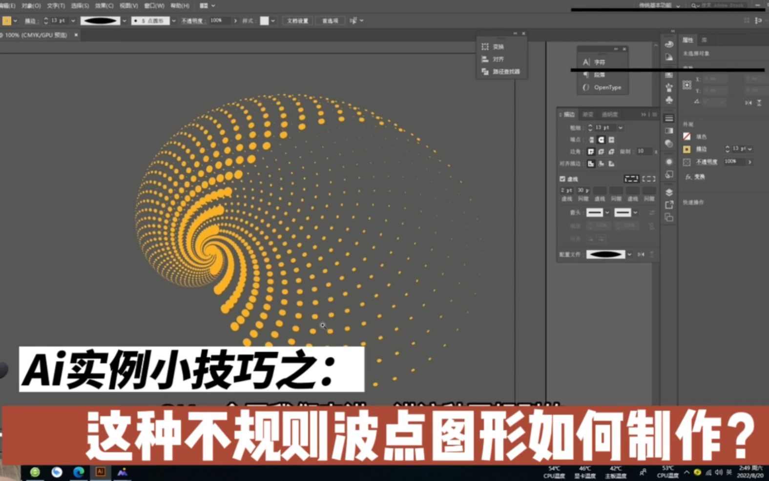 Ai设计教程之:不规则得波点图形如何制作?哔哩哔哩bilibili
