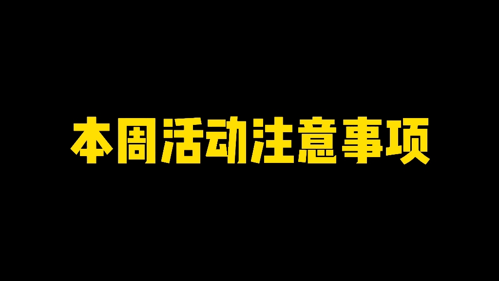 本周活动注意事项,大蛇丸时装今天就能领火影忍者手游