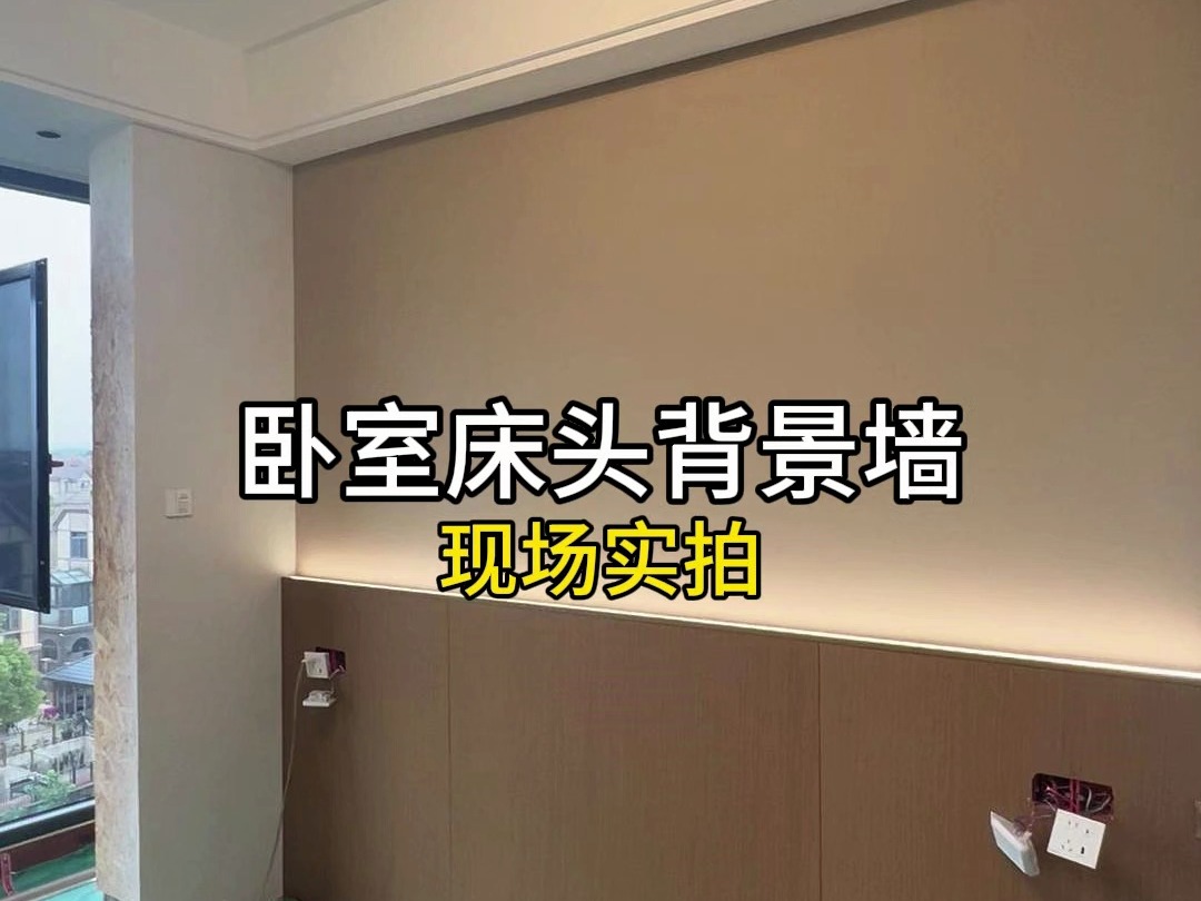 简约的半截的卧室床头背景墙