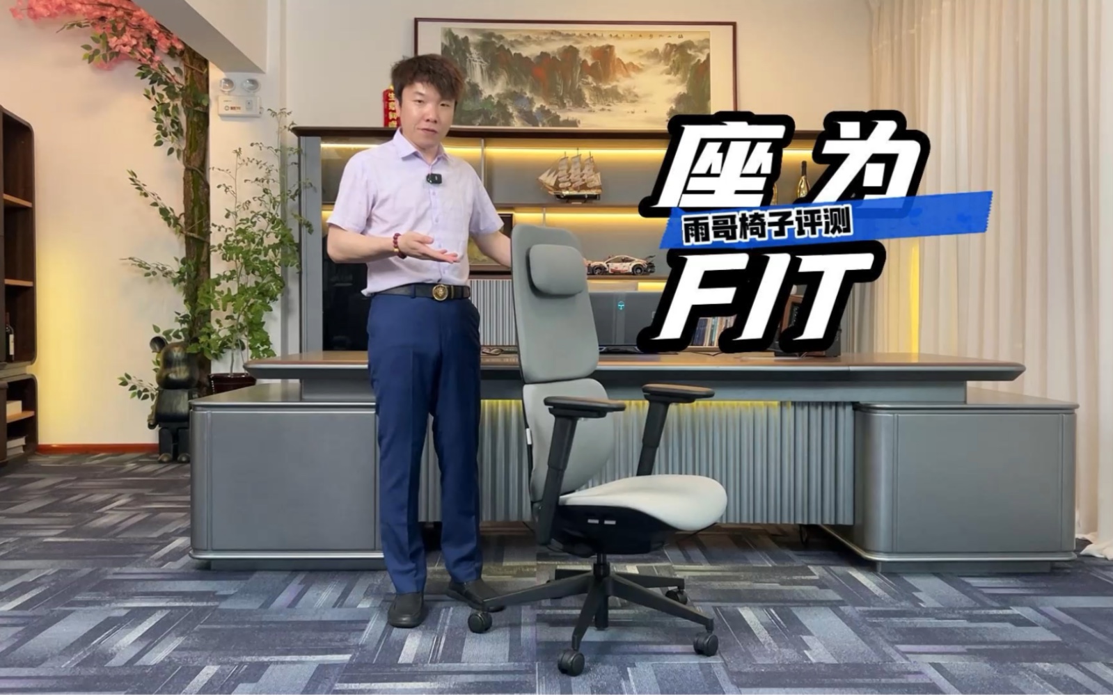 座为Fit,一张可靠、高B格、坐感也还过的去的人体工学椅哔哩哔哩bilibili