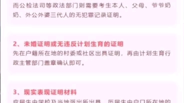 公务员政审审什么???哔哩哔哩bilibili