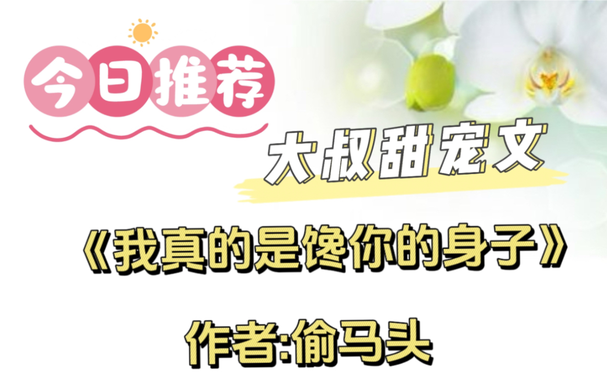 Po推文:年龄差20,娇俏小狐狸vs成熟老男人,你以为我是为了你的钱,其实我只是馋你身子的而已嘛!哔哩哔哩bilibili