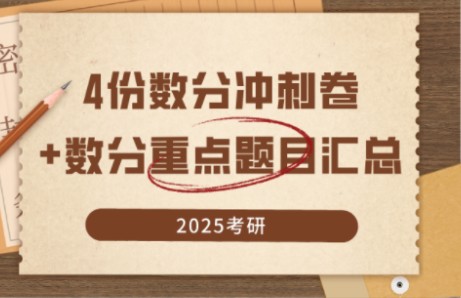 [图]扬哥2025数学分析重点题目梳理