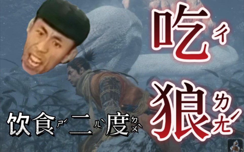 全程高能老八客串只狼白蛇秒变恐怖游戏