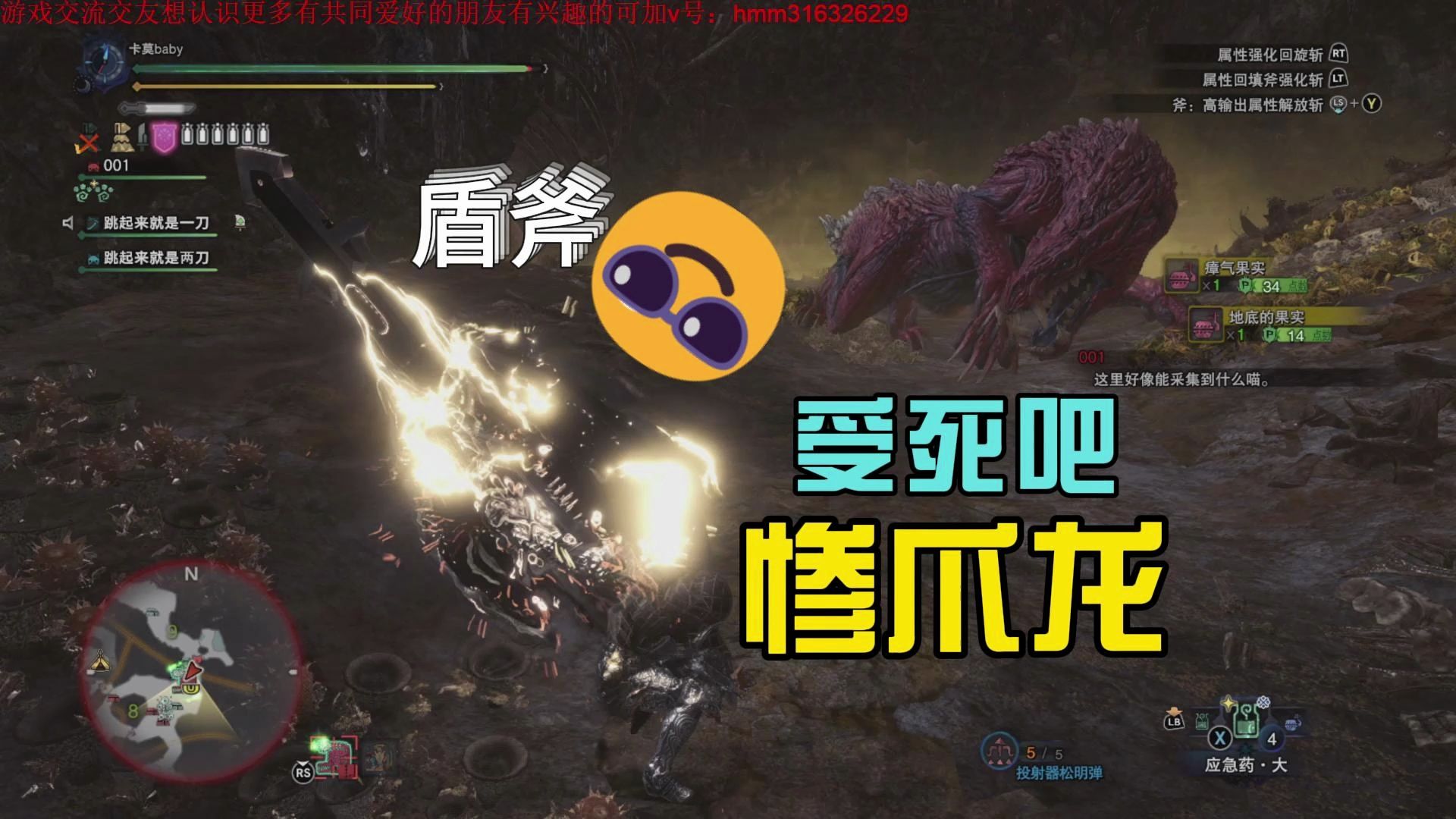 卡莫baby-怪物猎人世界冰原-盾斧超解刷惨爪龙宝玉