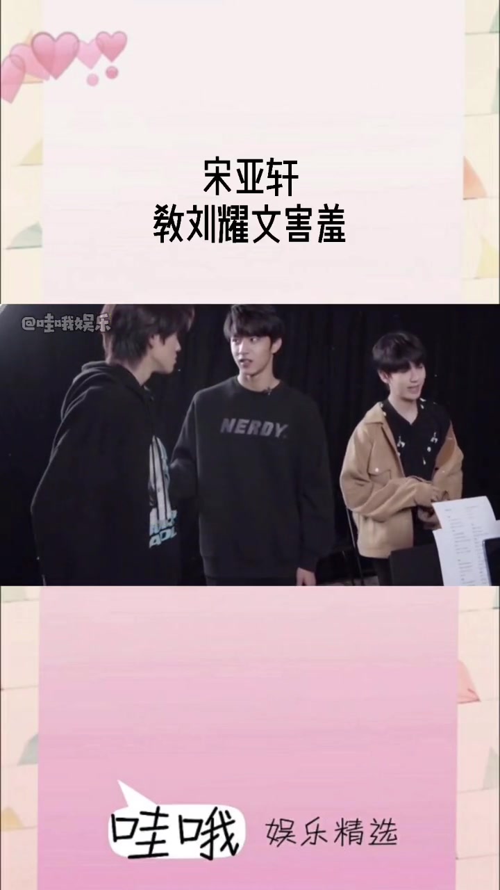 宋亚轩刘耀文两个手指头戳一戳20这明明是撒娇