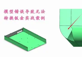 Télécharger la video: Solidworks软件教学培训课程9