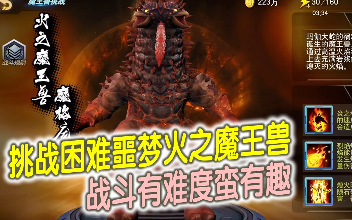 奥特曼宇宙英雄82挑战困难噩梦火之魔王兽战斗有难度蛮有趣