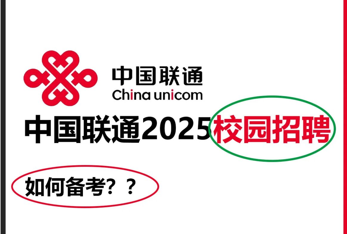 中国联通秋招笔试选择大于努力 背高频考点才是考试见题秒提的关键 学姐熬夜根据历年真题高频考点结合出来联通的锺点笔记!快冲起来!哔哩哔哩bilibili