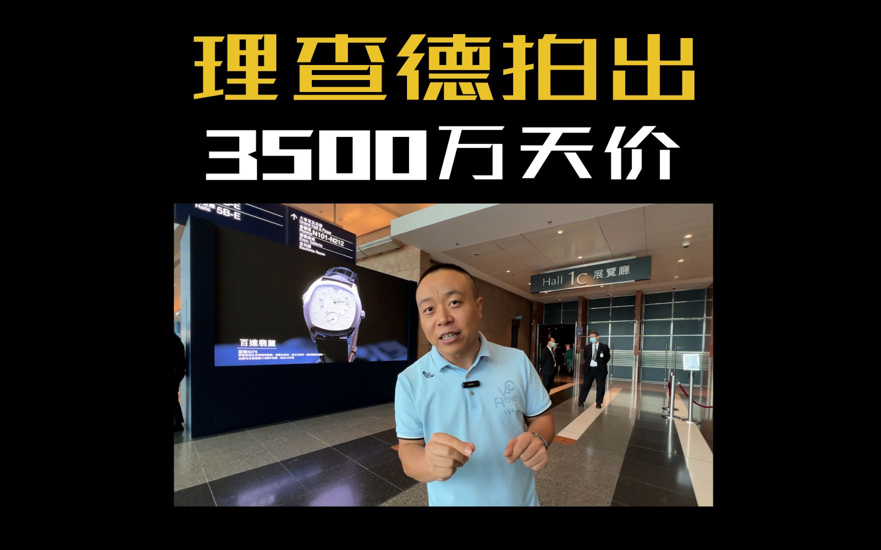 创造历史,理查德米勒RM5302拍出3500万的天价,它凭什么?哔哩哔哩bilibili