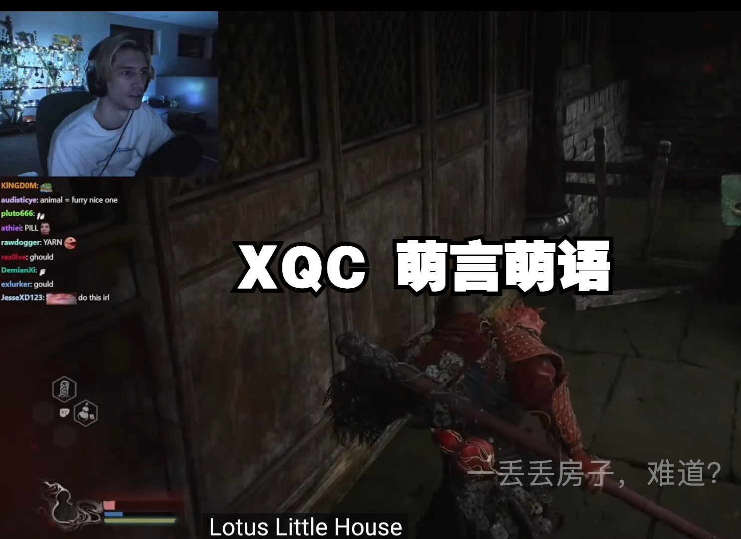 XQC 黑神话——悟空 游戏中萌言萌语,笑死熟肉