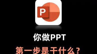 新手一定要知道的3个邪修操作，PPT做的又快又好