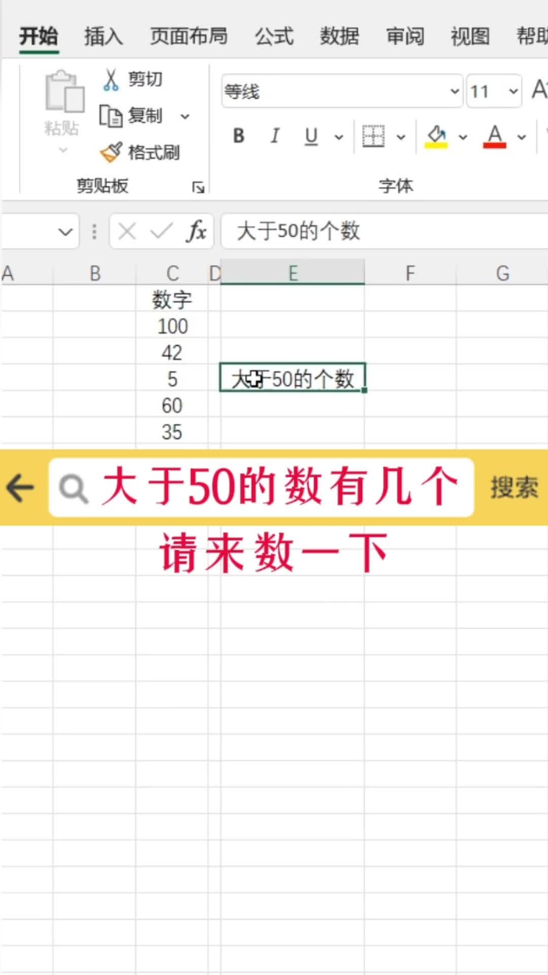 大于50的数有几个?#excel #office办公软件 #办公软件技巧哔哩哔哩bilibili