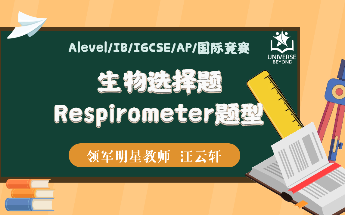 [图]【每日一题】生物选择题精讲——Respirometer题型 | 呼吸测定计 | Universe Beyond国际教育